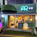 남천동로 | 부산 광안리 디저트 카페 과일 데이트 푸릇 후기