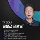 티에프골프