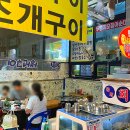 민석이네삼형제2호점조개구이
