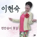 이현숙