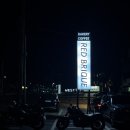 레드브리끄 | 평택 야간 드라이브 카페 : 레드브리끄