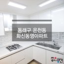 동영유리샷시 | 부산동래구주방리모델링. 화신동영아파트