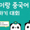 차이랑중국어창동캠퍼스