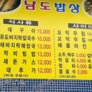 선유도밥상 이미지