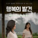 필름에세이 북한인권영화 ‘행복의 발견’ 시사회 이미지