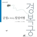 힐링궁 이미지
