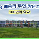 망운초등학교 이미지