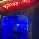 김복남맥주 동래럭키점 네이버블로그
