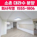 별을그리는아이어린이집 | 소촌동 소촌대라수 할인 분양 구경하는집 예약