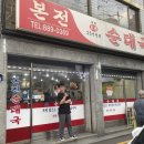 본전순대식당 이미지