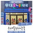 한결온누리약국 | 서울 마포구 우대온누리약국 포스 설치