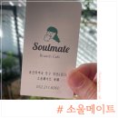 새몽 | [울산] 성안동 식물이 가득한 브런치카페 소울메이트 N번째 방문후기
