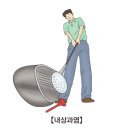 내로