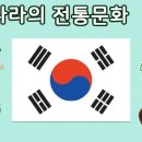 한국 전통문화에 따른 절기예배문 시론 이미지