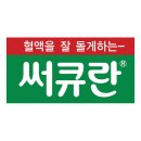 써큐란로고 이미지