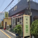 박가밀면 | 박가 밀면 후기 - 동네 맛집 발견기