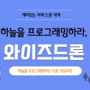 와이즈드론