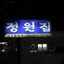 제일아구찜 - 창원시 성산구 | 제일아구찜