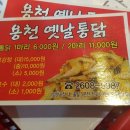 용천치킨 이미지