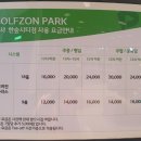 한숲 골프존파크 이미지