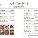 산촌식육식당