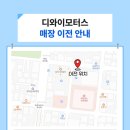 디와이모터스 - 수성구 들안로 232 | 디와이모터스