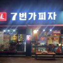 7번가피자금산인삼점 네이버블로그