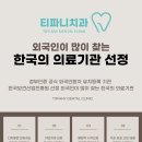 티파니치과의원 이미지