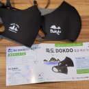 독도세탁 이미지