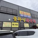 풍세솥뚜껑매운탕