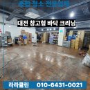대전 타일 복원 전문청소