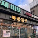 다산식자재마트(수동점) 네이버블로그