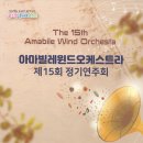 2022년도 15회 정기연주회 11월13일 소리문화의전당 이미지