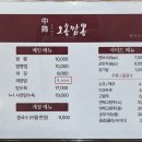 소주가 | 청주 오송 중국집 오송짬뽕 내돈내산 후기(소주가 500원!)