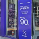 보물창고 | 이대에서 발견한 뷰티 보물창고, 오프뷰티 이대점 방문 후기✨💄