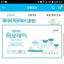 일구구팔 | 애터미 허브데이 생리대