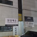 수원-1367 | 수원 핫플 나혜석거리맛집 쌀로 만든 파닭 얼음생맥주전문점 닭장맥주 다녀온 후기