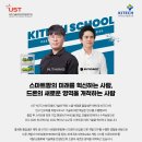 [UST][KITECH] UST-KITECH 스쿨 24년 전기 대학원 신입생 모집 (로봇공학, 산업소재 및 스마트제조공학, 청정공정.) 이미지