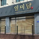 동광로24길 15-4 | 동두천한식 생선구이정식 동두천맛집 일미담 솔직후기