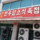한우식육점 - 창원시 마산회원구 양덕남1길 26 | 한우식육점