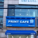 프린트카페서울과기대점 이미지