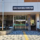 송부종합사회복지관 이미지