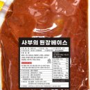 사부의 소스