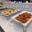 도계로-2 | 창원맛집: 진수성찬한식뷔페| 주말방문 후기, 주차 영업시간