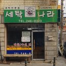 동오사세탁소 이미지