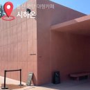 언양가든 앞 | 울산 언양 대형카페 시하온 건축상수상 단체모임 추천 내돈내산 솔직후기