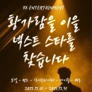 넥스트스타