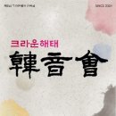 경산초교 연합뉴스