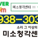 미소보청기 이미지