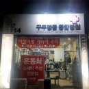 구두명품종합병원 이미지